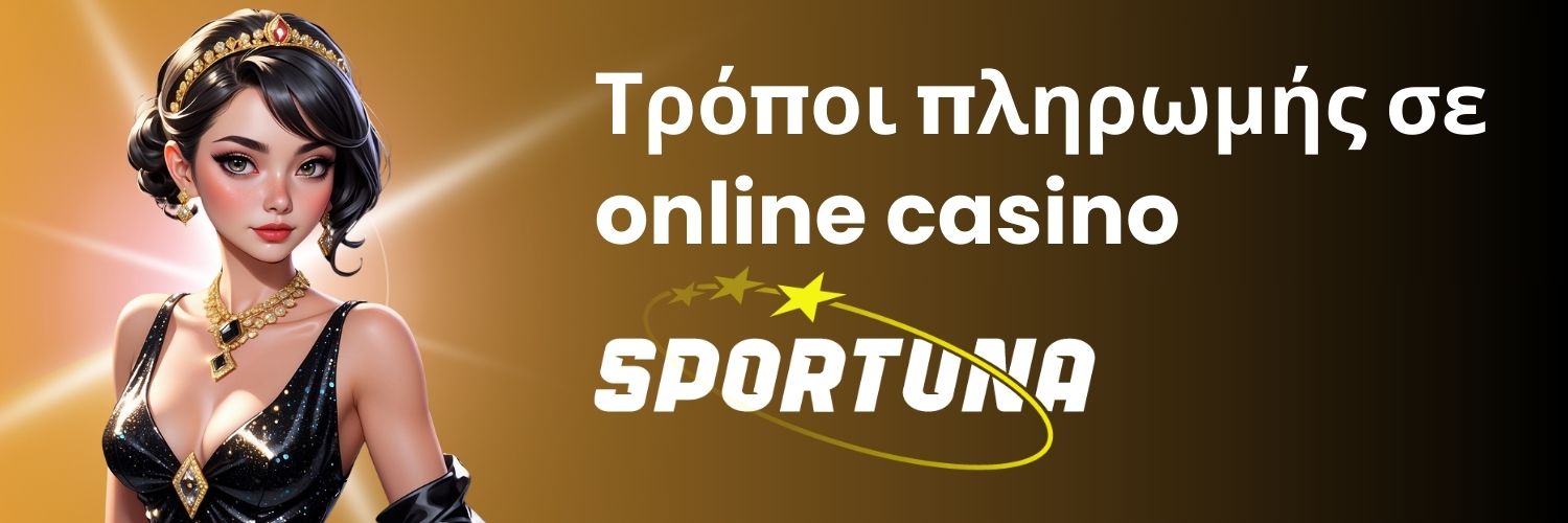 Τρόποι πληρωμής σε online casino Sportuna.