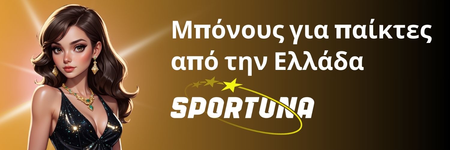 Μπόνους για παίκτες από την Ελλάδα. Sportuna 2024.